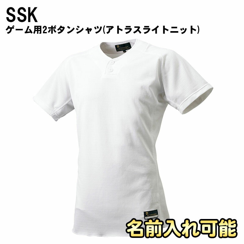Other - 名前入れ可能! SSK(エスエスケイ) ゲーム用2ボタンシャツ プロエッジ クラブモデル アトラスライトニット 野球用 昇華プリント 名前入り スポーツウェア 名入れ 誕生日プレゼント 卒業記念 ユニフォームシャツ ベースボール プリントウェア