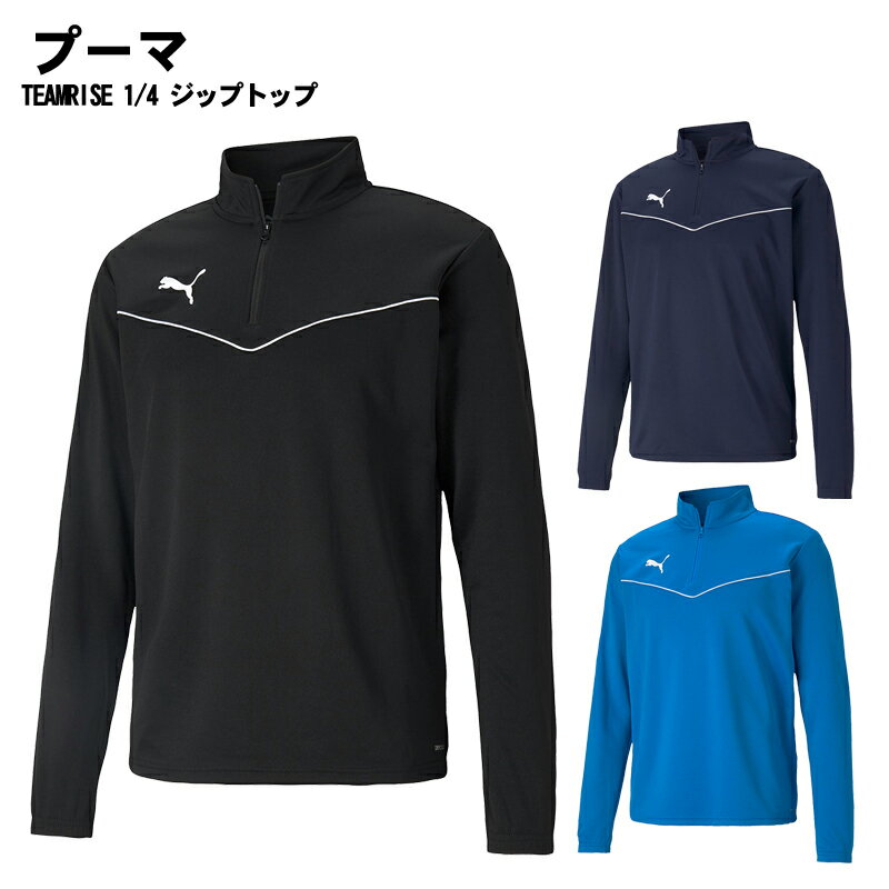 PUMA(プーマ)TEAMRISE 1/4 ジップトップ トレーニング ジャージ トップス ウインドブレイカー スポーツウェア トレー…