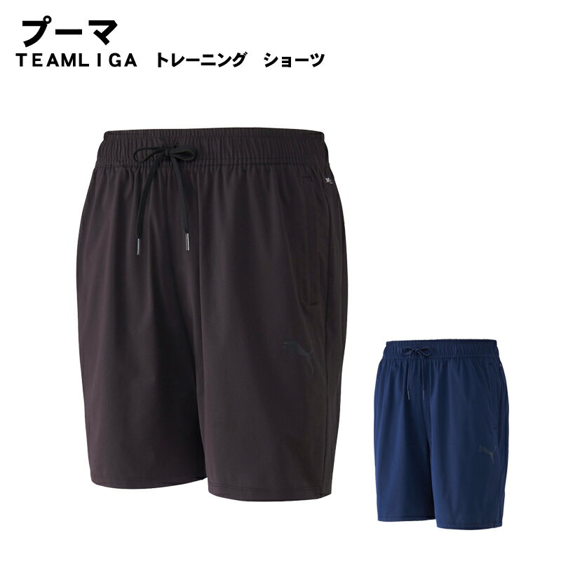 PUMA(プーマ)TEAMLIGA トレーニング ショーツ トレーニング ジャージ パンツ ウインドブレイカー スポーツウェア トレーニングウェア 658480...