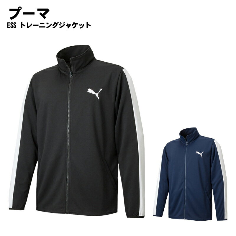 PUMA(プーマ)ESS トレーニングジャケット トレーニング ジャージ トップス ウインドブレイカー スポーツウェア トレーニングウェア 845678 2023年