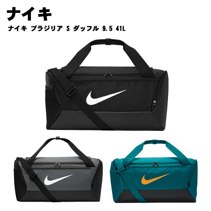 nike(ナイキ)ナイキ ブラジリア S ダッフル 9.5 41L　dm3976