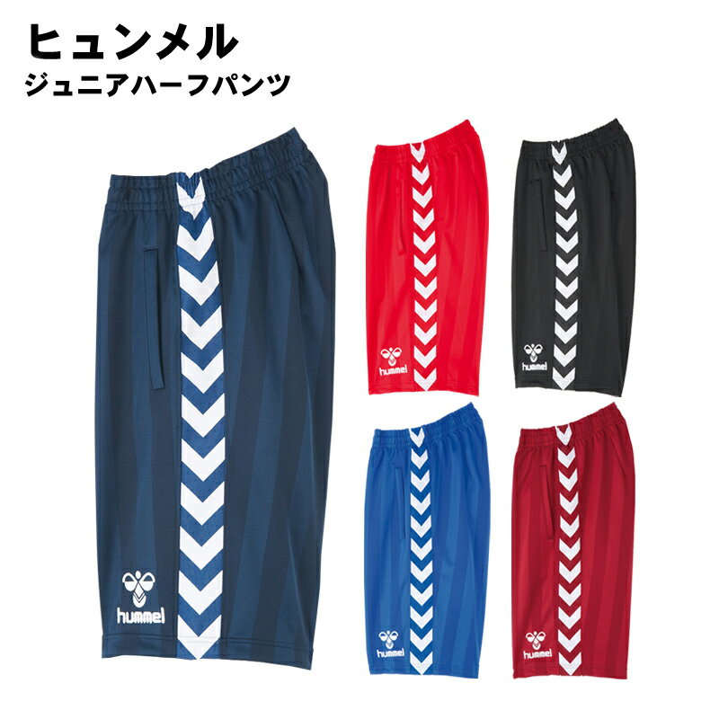 hummel(ヒュンメル)ジュニアハーフパンツ ジャージ スポーツウェア トレーニングウェア ジュニア hjt6069 2023年モデル