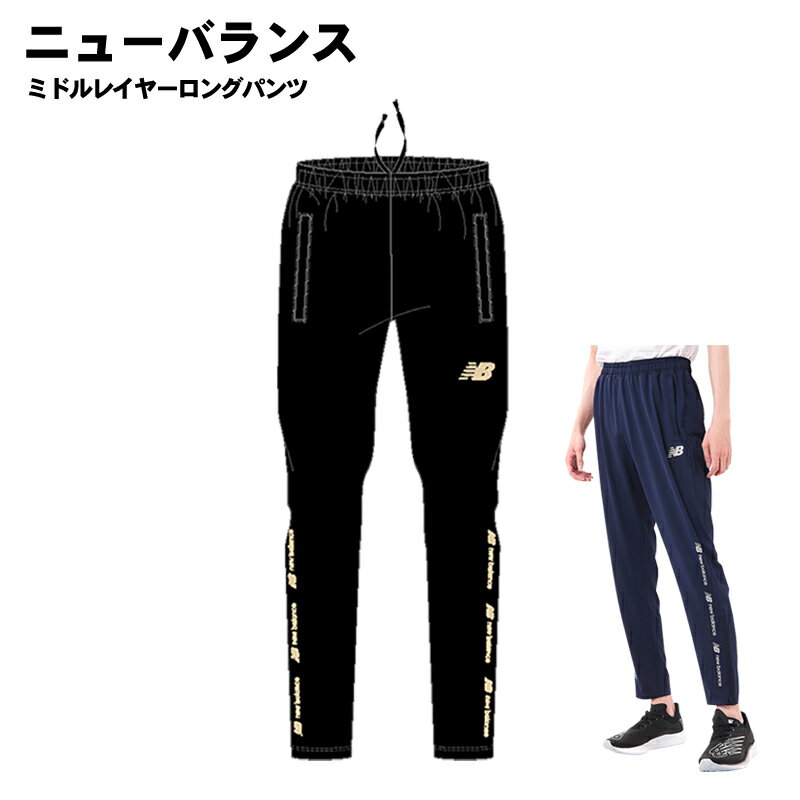 NEWBALANCE(ニューバランス) ミドルレイヤーロングパンツ スウェット パンツ トレーニングウェア スポーツウェア jmpf1024 2023年