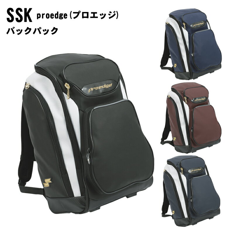 名前入れ可能! SSK(エスエスケイ) バックパック リュックサック プロエッジ 40L 名前入り スポーツバッグ 名入れ 刺繍加工 誕生日プレゼント 卒業記念 野球用 ベースボール用 刺繍バッグ proedge eba2000 高校野球 部活 学校..