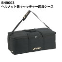 名前入れ可能! SSK(エスエスケイ) ヘルメット兼キャッチャー用具ケース 125L 名前入り スポーツバッグ 名入れ 誕生日プレゼント 卒業記念 野球用 卒団...