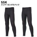SSK(エスエスケイ) インナーロングスパッツ アンダーウェア スパッツ スポーツウエア トレーニングウエア 野球用品 ベースボール