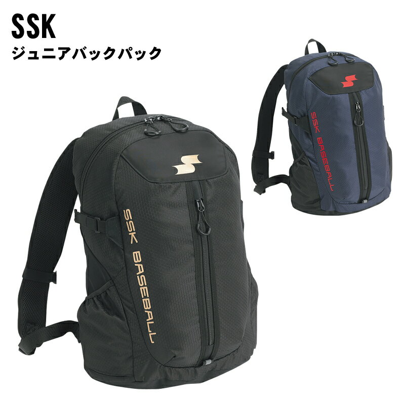 SSK(エスエスケイ) ジュニアバッグパック 25L リュックサック スポーツバッグ bj1021 部活 学校