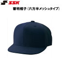 SSK(エスエスケイ)審判帽子(六方半メッシュタイプ) ベースボール 野球 キャップ 審判用品 スポーツウェア トレーニングウェア 審判用ウェア bsc45..