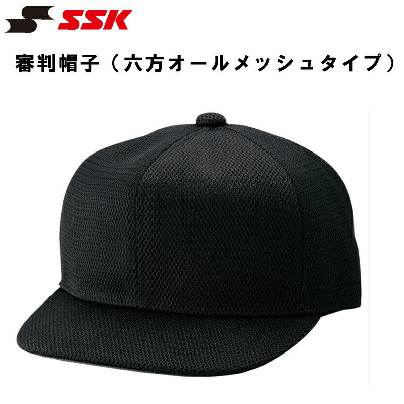 SSK(エスエスケイ) 審判帽子(六方オールメッシュタイプ) ベースボール 野球 キャップ 審判用品 スポーツウェア トレーニングウェア 審判用ウェア bsc46bk..