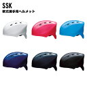 SSK(エスエスケイ) 軟式用キャッチャーズヘルメット 野球用ヘルメット 捕手 野球用品 ベースボール スポーツ