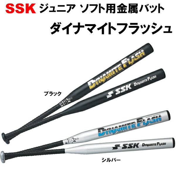 番号シール付き！ 【SSK(エスエスケイ)】少年ソフトボール