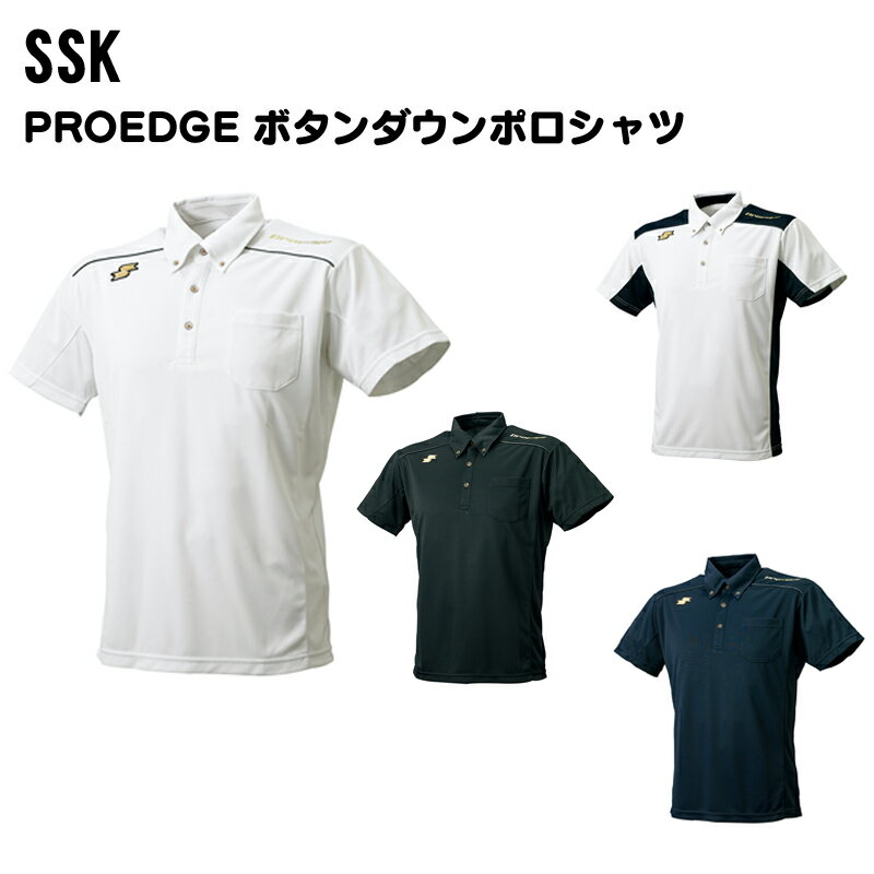 SSK(エスエスケイ)Proedge（プロエッジ）　ボタンダウンポロシャツ（左胸ポケット付き） 野球用品 スポーツウェア トレーニング