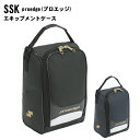 名前入れ可能! SSK(エスエスケイ) エキップメントケース プロエッジ 名前入り スポーツバッグ 名入れ 刺繍加工 誕生日プレゼント 卒業記念 野球用 ベースボール用 刺繍バッグ proedge eba9012 高校野球 部活 学校..