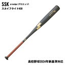 番号シール付き!SSK(エスエスケイ) プロエッジ スカイフライト NSR 硬式金属バット 2024年新基準対応 バット 野球 ベースボール スポーツ proedge ebb1103