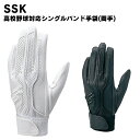 SSK(エスエスケイ) 高校野球対応シングルバンド手袋(両手) バッティンググローブ 野球用品 ベースボール スポーツウェア ebg3002w