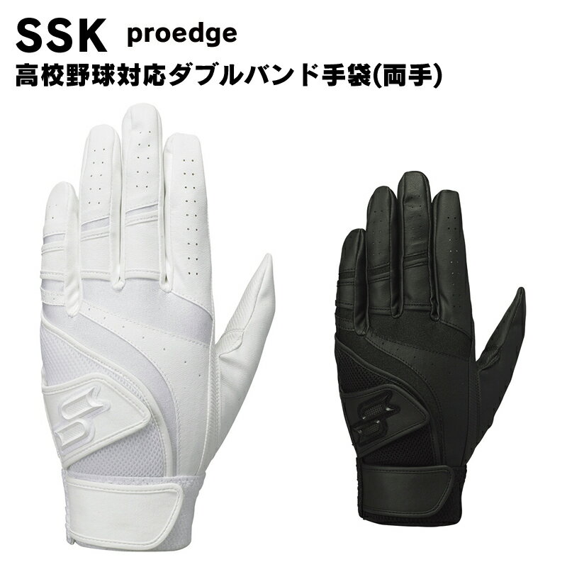 SSK(エスエスケイ) 高校野球対応ダブルバンド手袋(両手) proedge バッティンググローブ 野球用品 プロエッジ ベースボール スポーツウェア ebg3005w