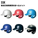 SSK(エスエスケイ) 軟式用両耳付きヘルメット 野球用品 打者用ヘルメット ベースボール