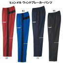 hummel(ヒュンメル) ウインドブレーカーパンツ ジャージ ボトムス サッカー 撥水 スポーツウェア セール 大売出 トレーニングウェア haw2076