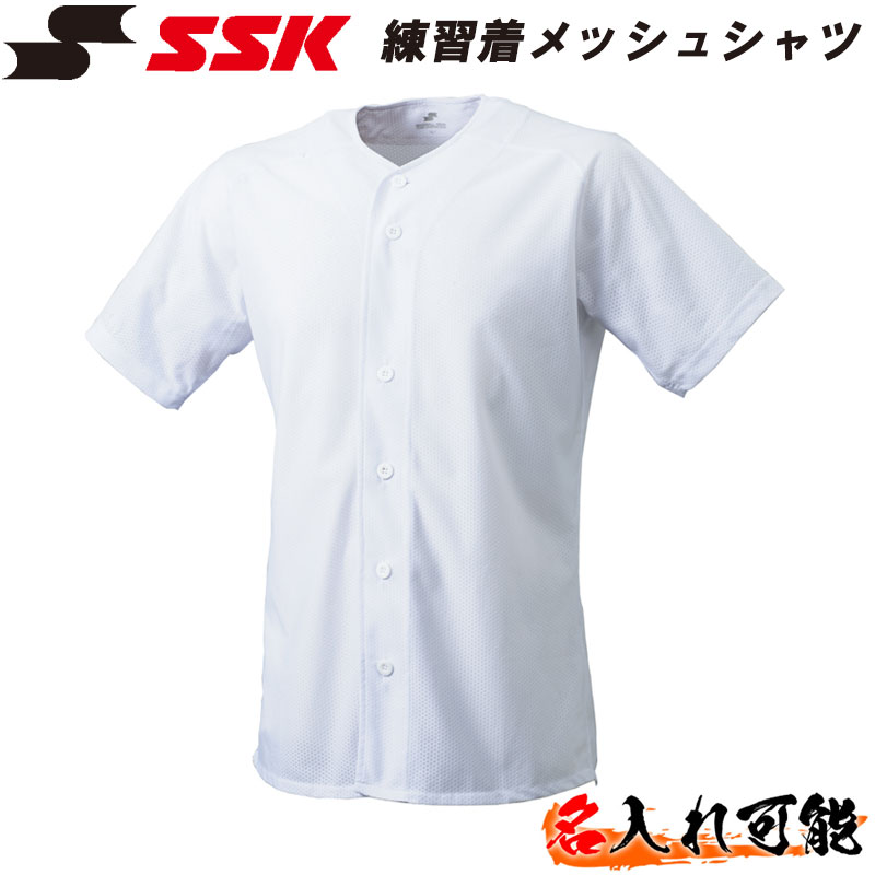 名前入れ可能 即納可 SSK(エスエスケイ) 練習着メッシュシャツ 夏用 野球用 昇華プリント ストレッチ機能 名前入り スポーツウェア 名入れ 誕生日プレゼント 卒業記念 トレーニングウェア ユニフォームシャツ ベースボール プリントウェア ..