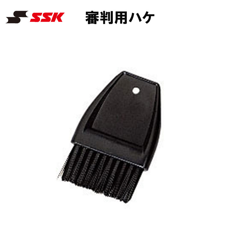 SSK(エスエスケイ)審判用ハケ（P50H用）審判用品 泥とり 野球 ベースボール アクセサリー p20h..