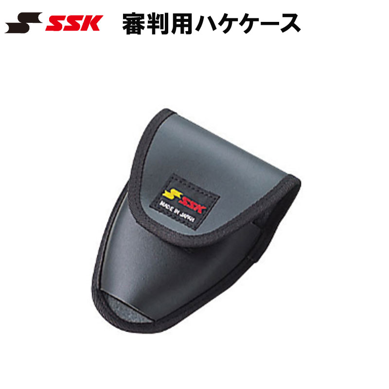 SSK(エスエスケイ)審判用ハケケース 審判用品 泥とり 野球 ベースボール アクセサリー upg009..