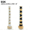 SSK(エスエスケイ) イオミックグリップテープ 野球用品 スポーツウエア ベースボール sba3005