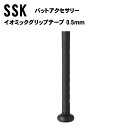 SSK(エスエスケイ) イオミックグリップテープ 野球用品 スポーツウエア ベースボール sbaiom001(4)