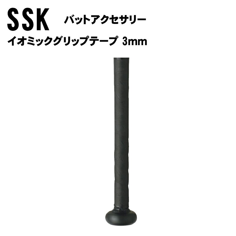 SSK(エスエスケイ) イオミックグリップテープ 野球用品 スポーツウエア ベースボール sbaiom003