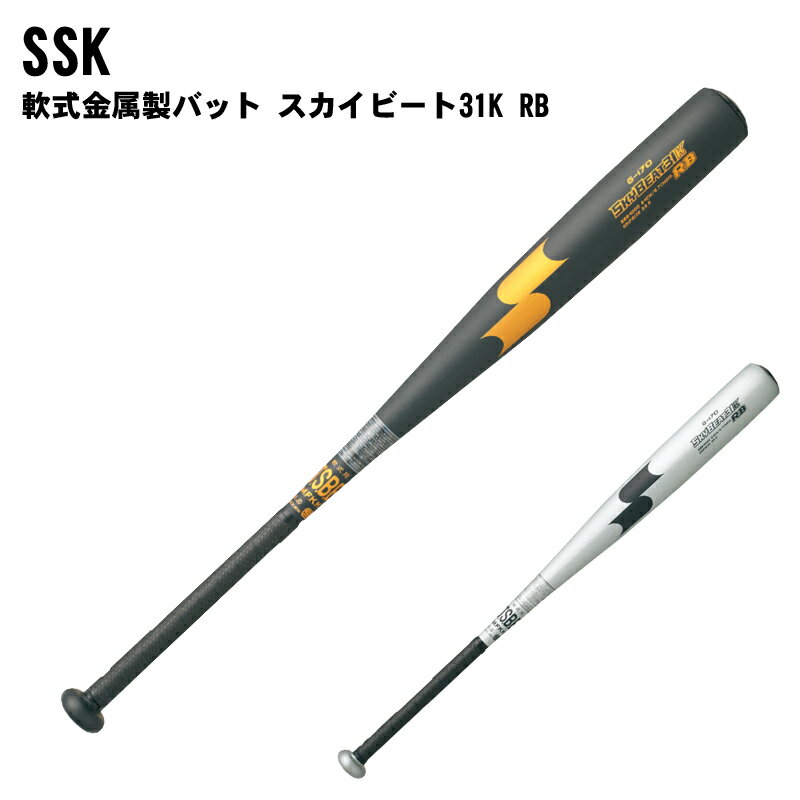 番号シール付き! SSK(エスエスケイ) スカイビート31K RB 一般軟式金属製バット バット 野球 ベースボール スポーツ sbb4000