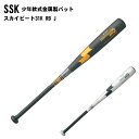 番号シール付き!SSK(エスエスケイ)スカイビート31K RB J 少年軟式金属バット ジュニア バット 野球 ベースボール スポーツ sbb5000