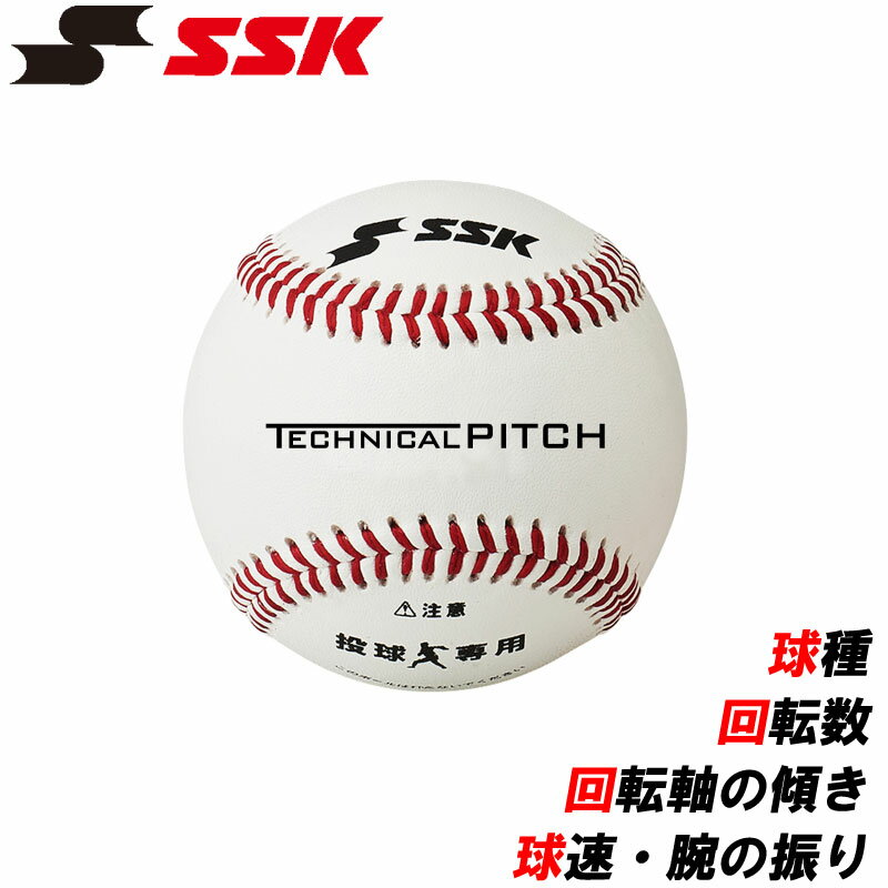 ボールとスマートフォンアプリで、効果的な投球トレーニングを 硬式野球ボールの中心部に9軸センサー（※）を内蔵したIoT製品です。ボール本体は、硬式野球ボールと同じ重量、同じ硬さ、同じ素材で作られています。ボール本体を投げると投球データがスマートフォンに転送され、「球速、回転数、回転軸、球種、変化量、腕の振りの強さ」を計測し、専用アプリケーションで投球データの解析が可能です。 （※3軸加速度センサー、3軸地磁気センサー、3軸角速度センサー） ボールは投球専用です。投手が投げたボールを捕手が捕球する用途のみにご使用ください。バット等での打撃には利用出来ません。壁等の障害物に向けて投球することは出来ません。 ※正しく安全にお使いいただくため、ご使用前に必ず取扱い説明書をよくお読みください。 【内容物】 ボール ユーザーライセンスカード 取扱説明書/クイックガイド 本体質量：141.7〜148.8g 本体外形寸法：22.9cm 〜 23.5m 3次元モーションセンサー：角速度センサー(3軸)加速度センサー(3軸)地磁気センサー(3軸) 実使用投球回数(常温)：1万球(参考値であり保証するものではありません) 通信方法：Bluetooth 4.1対応 通信距離：見通しの良い場所で約20m（参考値であり保証するものではありません） 保存温度範囲：0℃〜60℃ 使用温度範囲：5℃〜35℃（参考値であり保証するものではありません） 仕向地：日本国内専用