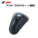 SSK(エスエスケイ) アンダ-プロテクタ- (一般用) 野球 ベースボール アクセサリー udp50.. その1