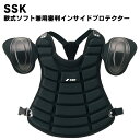SSK(エスエスケイ) 軟式ソフト兼用審判インサイドプロテクター 野球用品 ベースボール upnsp300..
