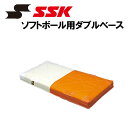 SSK(エスエスケイ)ソフトボール用ダブルベース ソフトボール用品 公式規格品