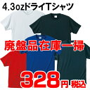 在庫一掃特価 UnitedAthle(ユナイテッドアスレ) 無地4.3oz ドライTシャツ （ポリエステル100%）（JS〜XXL） ..