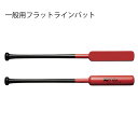 ザナックス(Xanax) 一般用フラットラインバット ブラック×ピンクレッド・サイズ:84cm トレーニングバット