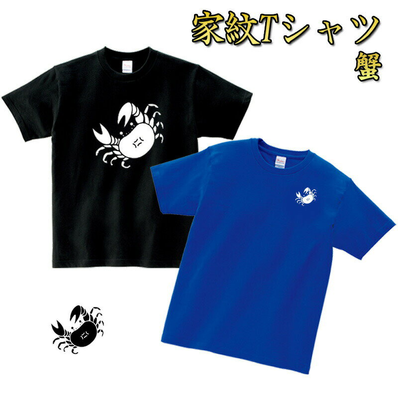 家紋Tシャツ 蟹 動物 和柄 プリントTシャツ