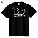 猫のネコによるねこ好きのためのTシャツ ねこ大好きTシャツ#1 pt1 ..