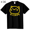 猫のネコによるねこ好きのためのTシャツ ねこ大好きTシャツ 36 pt1 ..