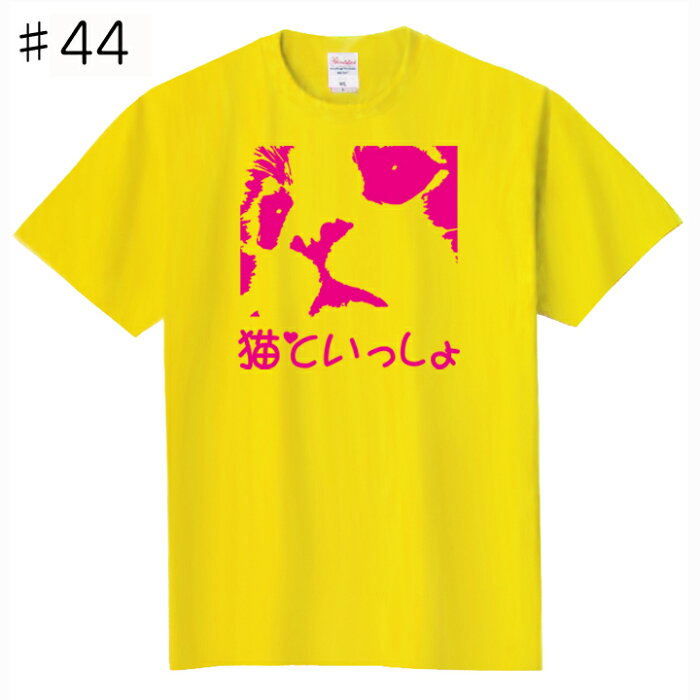 猫のネコによるねこ好きのためのTシャツ ねこ大好きTシャツ#44 pt1 ..