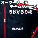 作る オリジナルチームジャージ 5〜9枚 UnitedAthleジャージ使用 上下セット pt1 ..