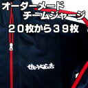 作る オリジナルチームジャージ 20~39枚 UnitedAthleジャージ使用 上下セット pt1 ..(4)