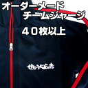 作る オリジナルチームジャージ 40枚以上 UnitedAthleジャージ使用 上下セット pt1 ..