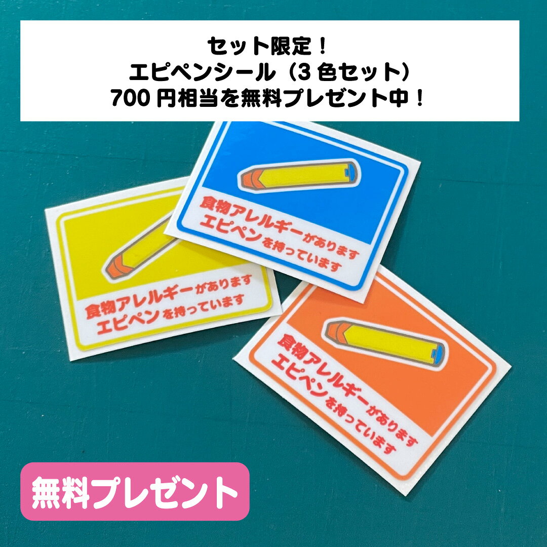 【おまけ】シール＋キーホルダーのお得セット 食物アレルギーお知らせグッズ 「食べられません！」名札やカバンにたくさん貼れるA4ステッカーシート アレルゲン 周知シール 認知シール 周知キーホルダー エビ カニ たまご くるみ ピーナッツ 小麦 乳製品 3