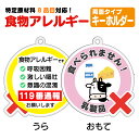 【乳製品アレルギー対策】キーホルダー 「食べられません!」 牛乳アレルギー用 乳製品アレルギー 乳アレルギー アレルゲン 誤食防止 アレルゲンキーホルダー アレルゲン 周知 お知らせタグ