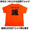 作る オーダーメイド オリジナル文字Tシャツ オリジナルtシャツ オーダーtシャツ 文字tシャツ 漢字tシャツ 綿 ドライtシャツ有り 4L 5L 大きいサイズ メンズ レディース 子供 キッズ Printstar glimmer UnitedAthle おもしろtシャツ Tシャツ製作 プリントtシャツ