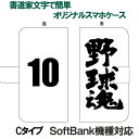 簡単オーダーメイド スマホケース Dタイプ 魂シリーズ 書道家が書く漢字iPhoneケース スマートフォンケース 手帳型 多機種対応 ハードケース付き ソフトバンク機種