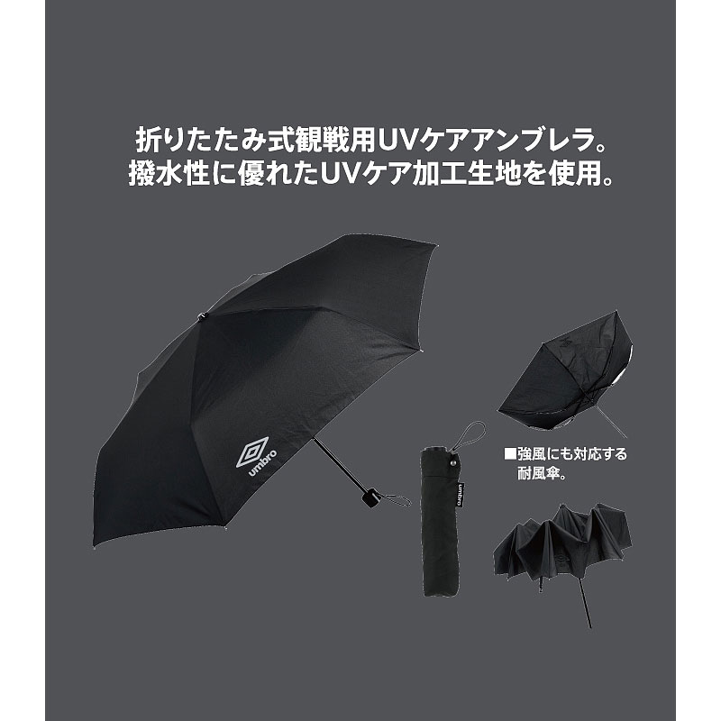 umbro(アンブロ)晴雨兼用傘 折りたたみ日傘 アンブレラ 日傘 雨具 スポーツ観戦 トレーニング コーチ 部活 マネージャー UVケアアンブレラ（全天候型) uja9654