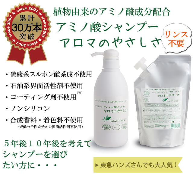 【送料無料】【お試し】天然 アミノ酸シャンプー 「アロマのやさしさ」 お試し サイズ（30ml）【ノンシリコン】【 無添加】【アミノ酸系シャンプー】