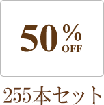 スプレー付き遮光瓶（茶色）10ml　（アルコール、エタノール対応）255本セット　50％割引バルク販売